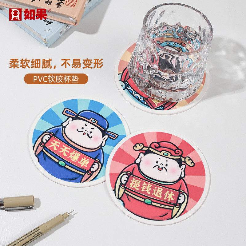 福气小财神杯垫